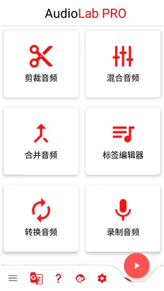 audiolab音频编辑器v1.2.997 官方正版截图4
