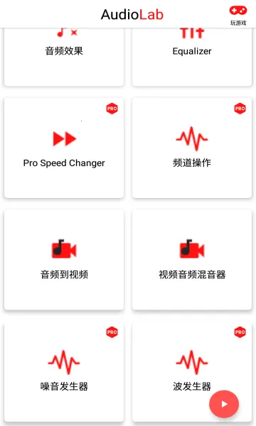 AudioLab Prov1.2.997 免费版截图0