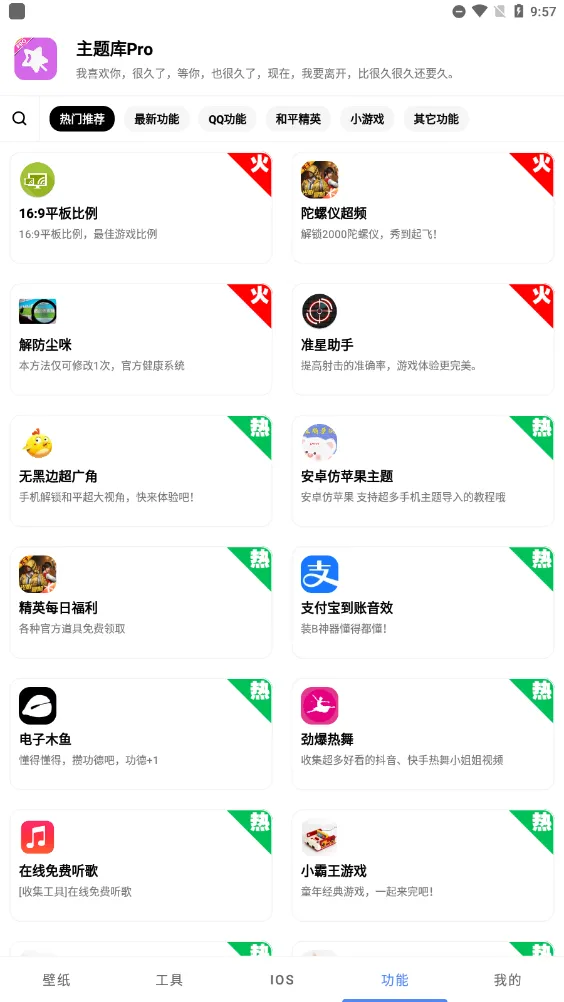 主题库Prov9.7 免费版截图3