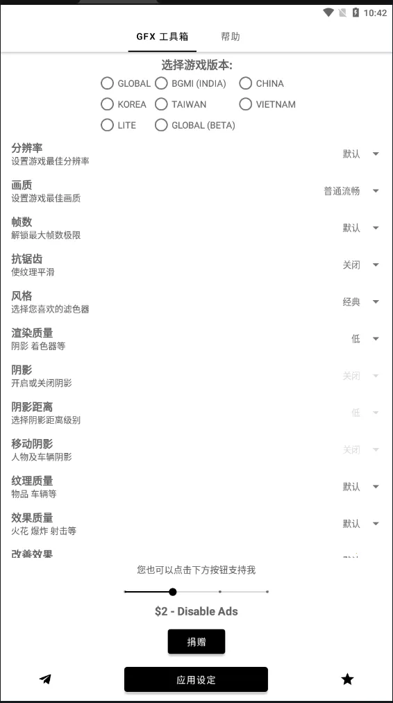 gfx工具箱画质助手v136.6 官方正版截图3