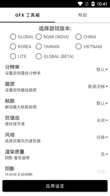 gfx工具箱画质助手v136.6 官方正版截图2