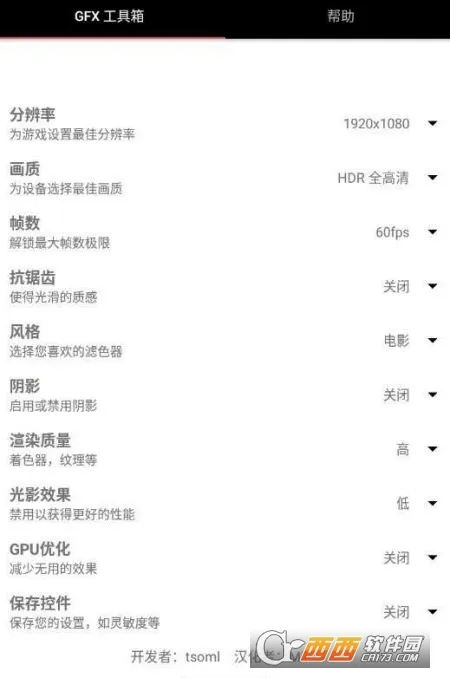 gfx工具箱画质助手v136.6 官方正版截图1