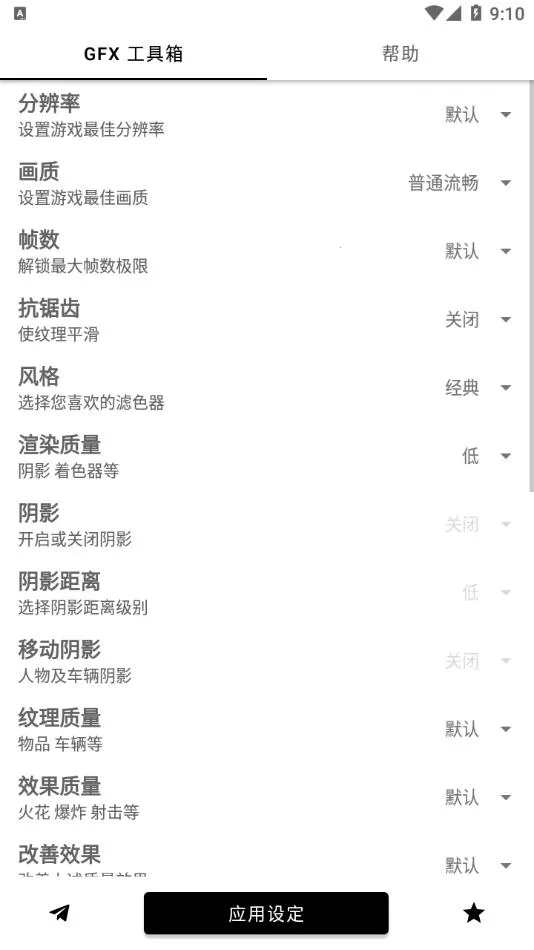 gfx工具箱画质助手v136.6 官方正版截图0