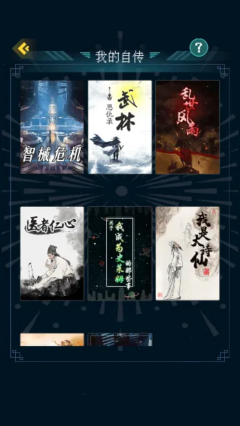 人生重开模拟器修仙版v15001 手机版截图1