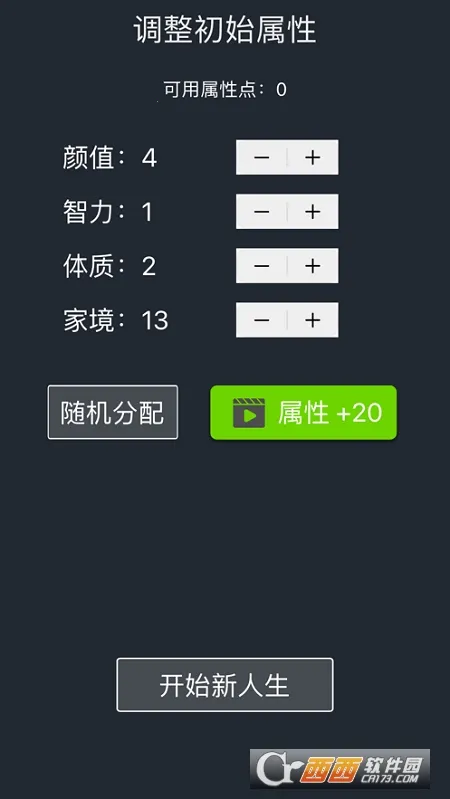 人生重开模拟器修仙版v15001 手机版截图0