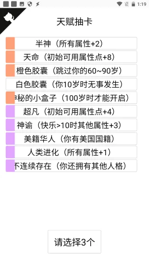 人生重开模拟器修仙版v15001 手机版截图3