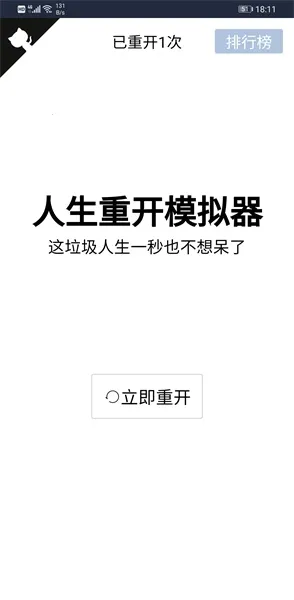 人生重开模拟器修仙版 人生重开模拟器修仙版