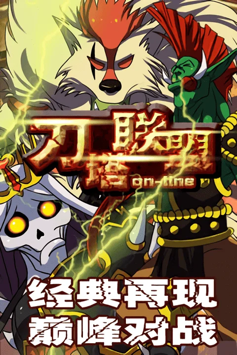 刀塔联盟2025官方最新版本 刀塔联盟2025官方最新版本