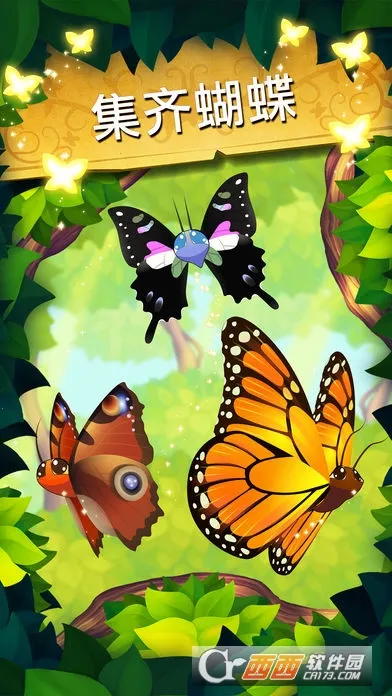 彩翼蝴蝶保护区2025官方正版v3.152 免费版截图1