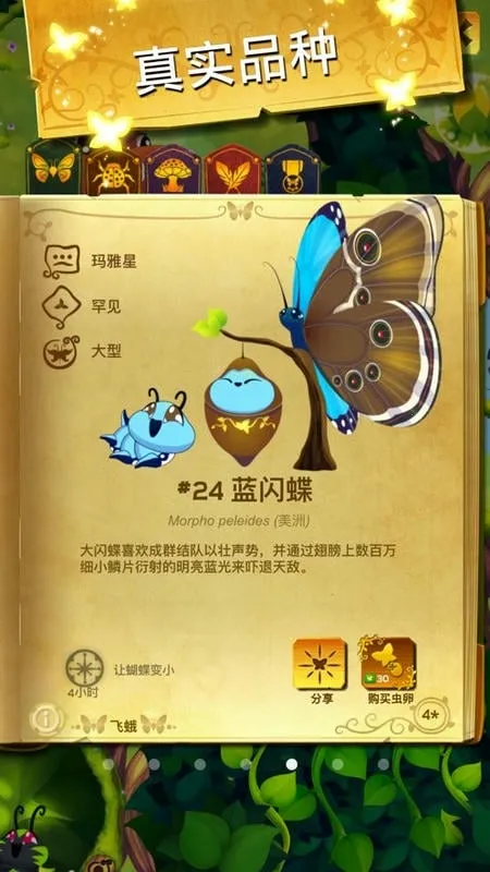 彩翼蝴蝶保护区2025官方正版v3.152 免费版截图4