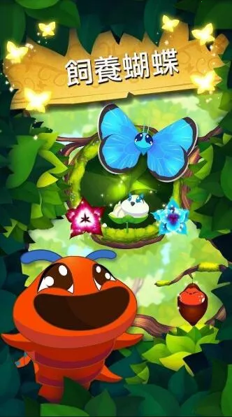 彩翼蝴蝶保护区2025官方正版v3.152 免费版截图2
