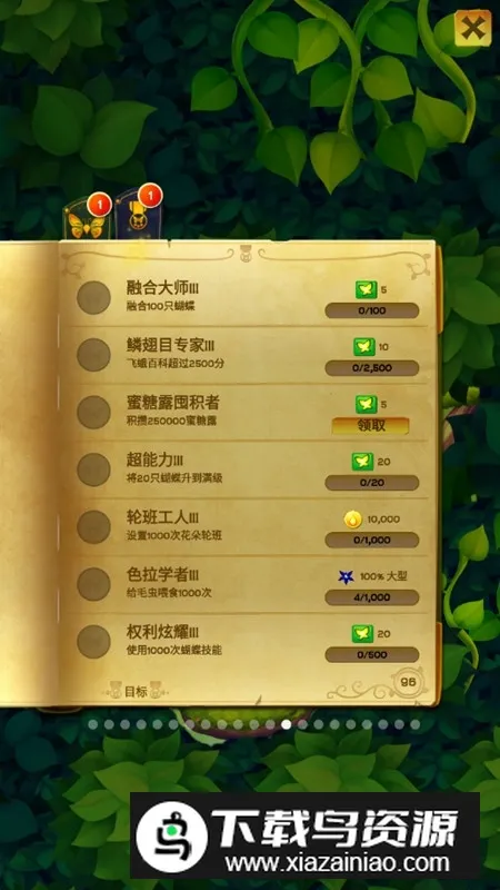 彩翼蝴蝶保护区2025官方正版 彩翼蝴蝶保护区2025官方正版