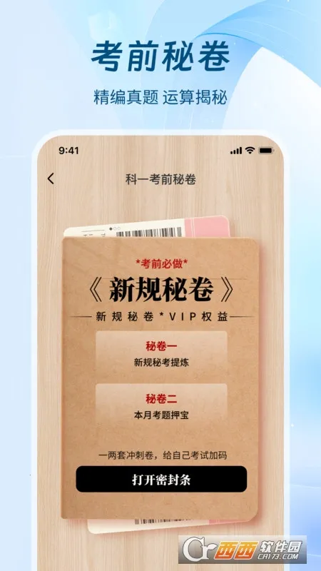 无敌驾考2025官方正版v1.1.3 免费版截图0