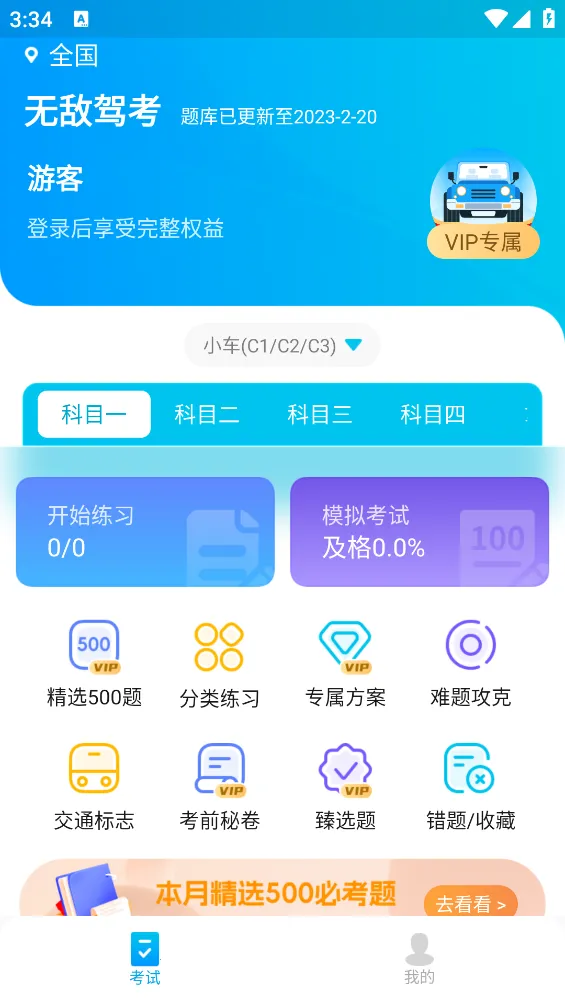 无敌驾考2025官方正版 无敌驾考2025官方正版
