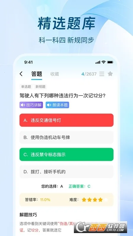 无敌驾考2025官方正版v1.1.3 免费版截图1