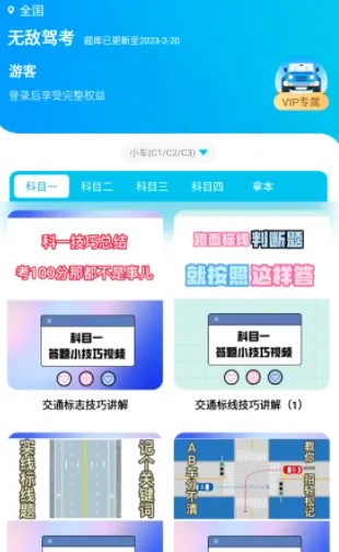 无敌驾考2025官方正版 无敌驾考2025官方正版