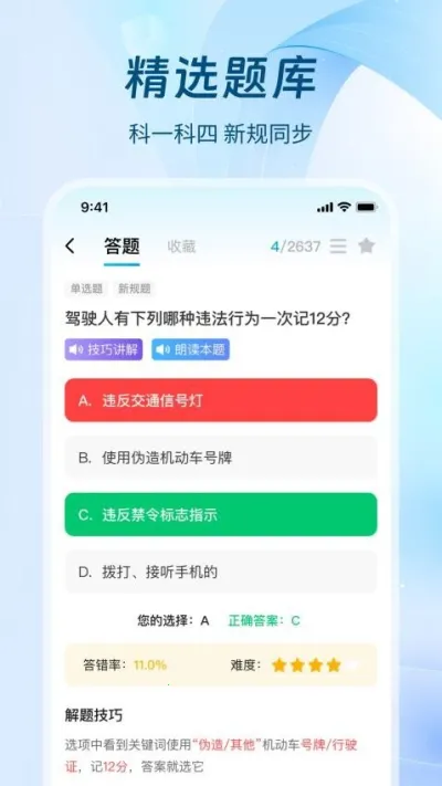 无敌驾考2025官方正版v1.1.3 免费版截图4