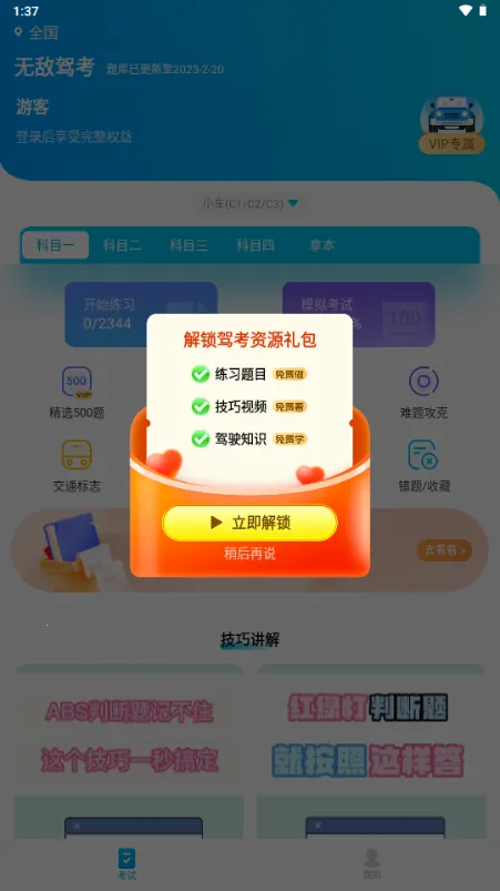 无敌驾考2025官方正版v1.1.3 免费版截图2