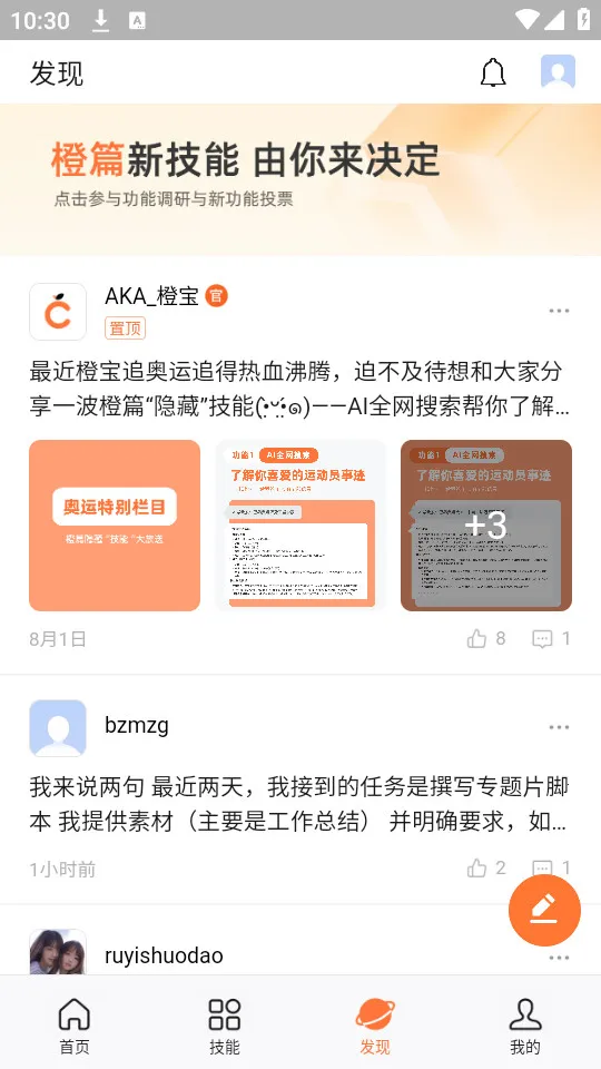 橙篇最新手机版v3.0.00 免费版截图1