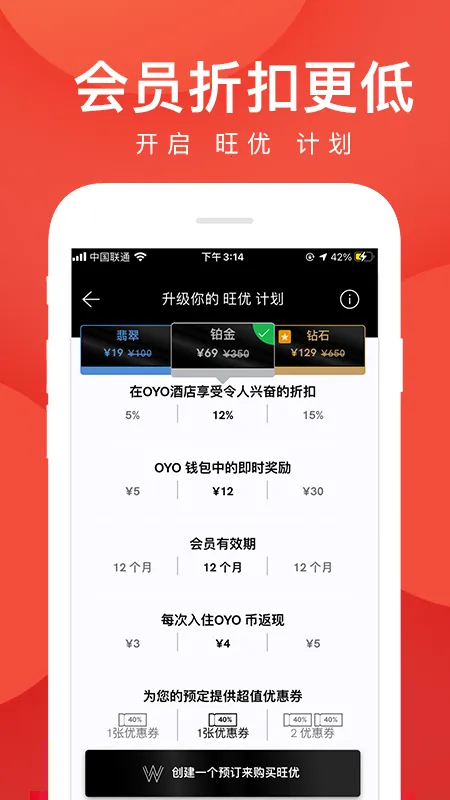 OYO酒店2025下载安装v5.14 官方正版截图2