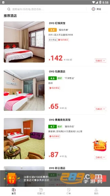 OYO酒店2025下载安装v5.14 官方正版截图3