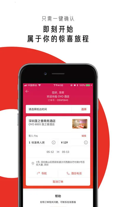 OYO酒店2025下载安装v5.14 官方正版截图1