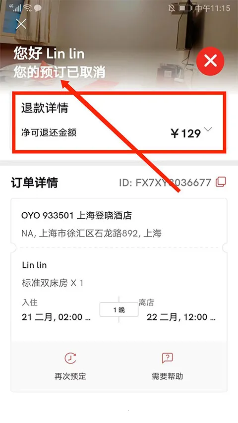 OYO酒店2025下载安装v5.14 官方正版截图4