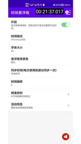 时间悬浮框(手机时间管理)v2.0.15 安卓版截图3