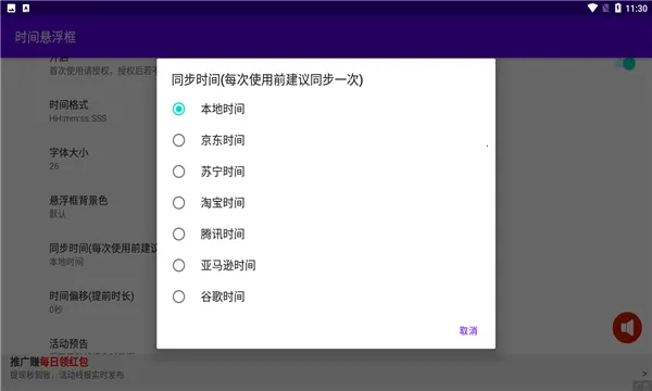 时间悬浮框(手机时间管理)v2.0.15 安卓版截图1