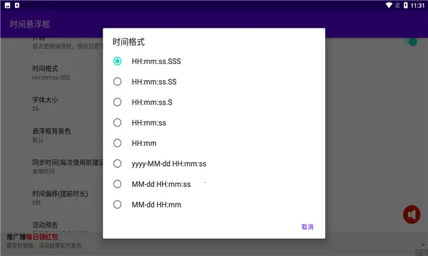 时间悬浮框(手机时间管理)v2.0.15 安卓版截图2
