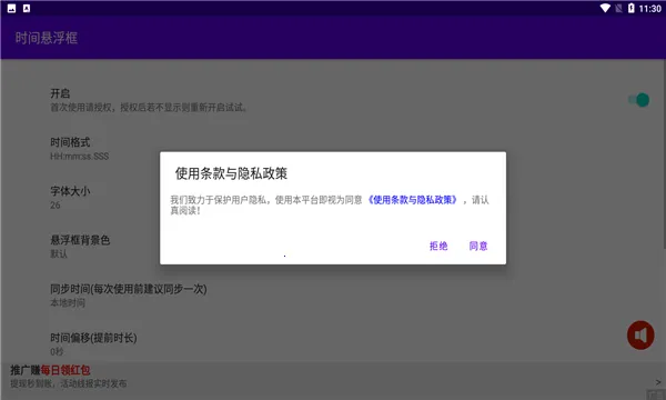 时间悬浮框(手机时间管理)v2.0.15 安卓版截图0