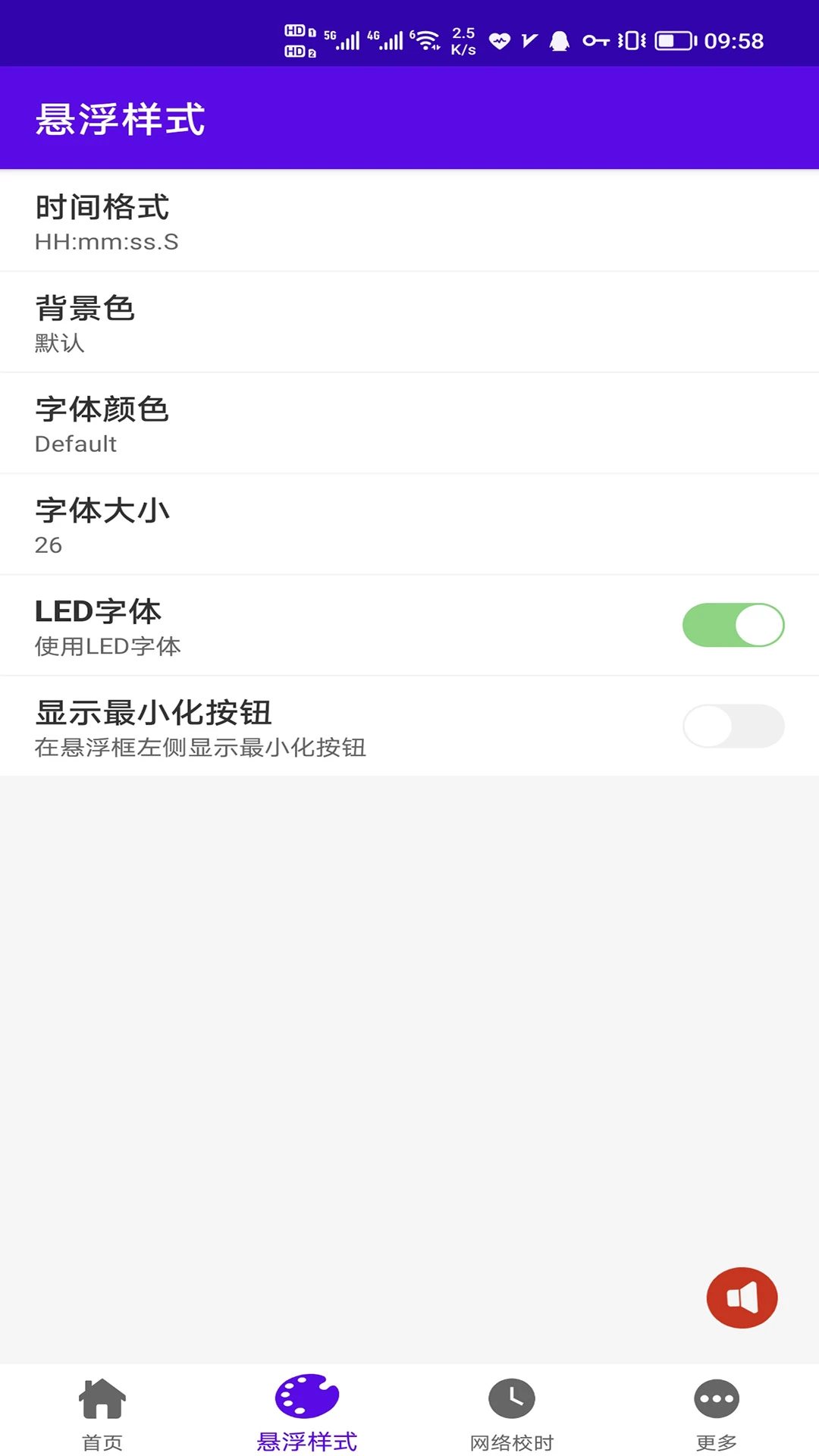 时间悬浮框(手机时间管理)v2.0.15 安卓版截图4