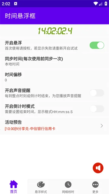 时间悬浮框(手机时间管理) 时间悬浮框(手机时间管理)