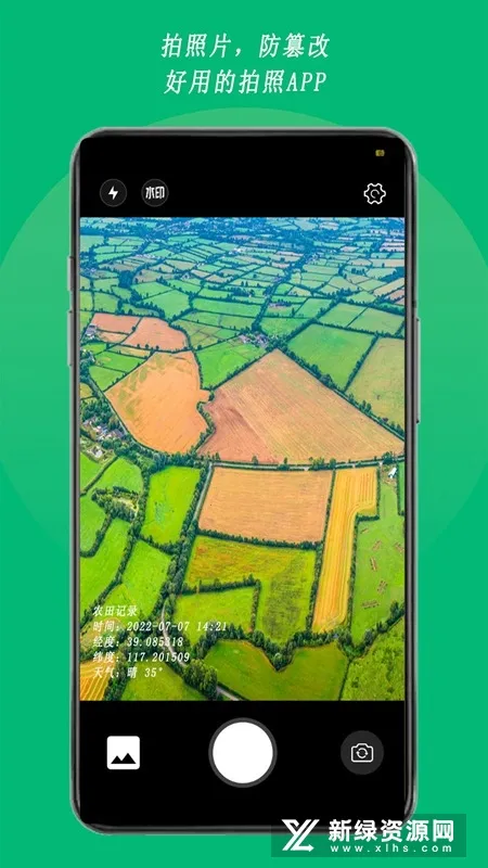 农用相机安卓版手机版v1.02.3 免费版截图1