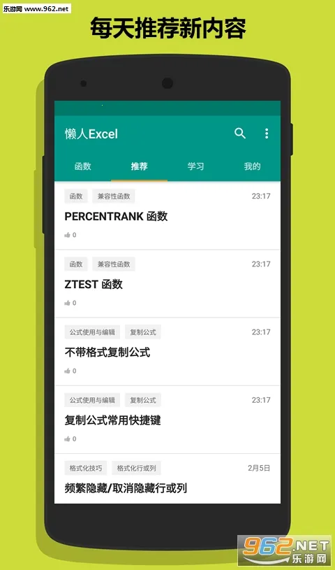 懒人Excel(Excel处理软件)v1.6 安卓版截图1