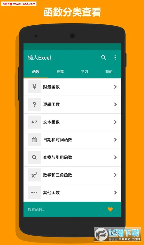 懒人Excel(Excel处理软件)v1.6 安卓版截图0
