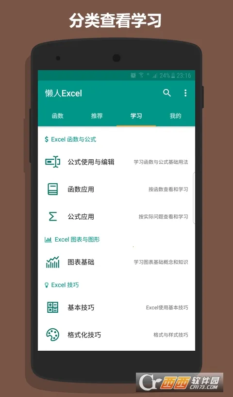 懒人Excel(Excel处理软件)v1.6 安卓版截图2