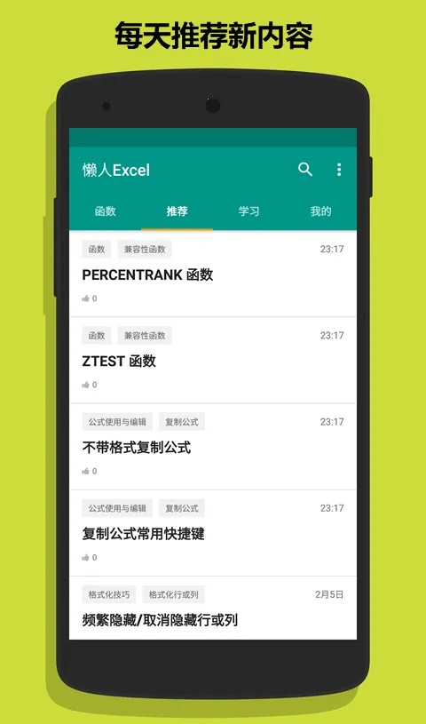 懒人Excel(Excel处理软件)v1.6 安卓版截图3
