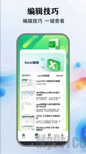 懒人Excel(Excel处理软件) 懒人Excel(Excel处理软件)