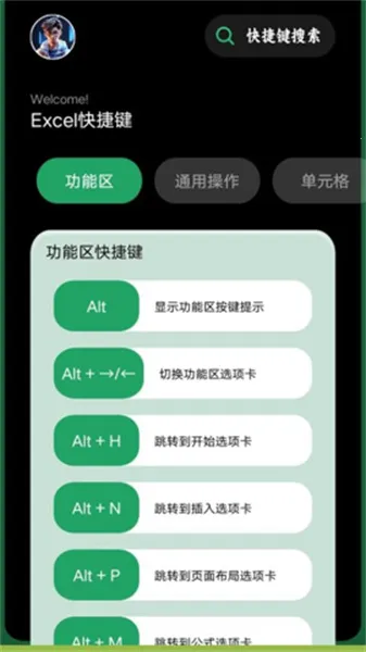 懒人Excel(Excel处理软件)v1.6 安卓版截图4