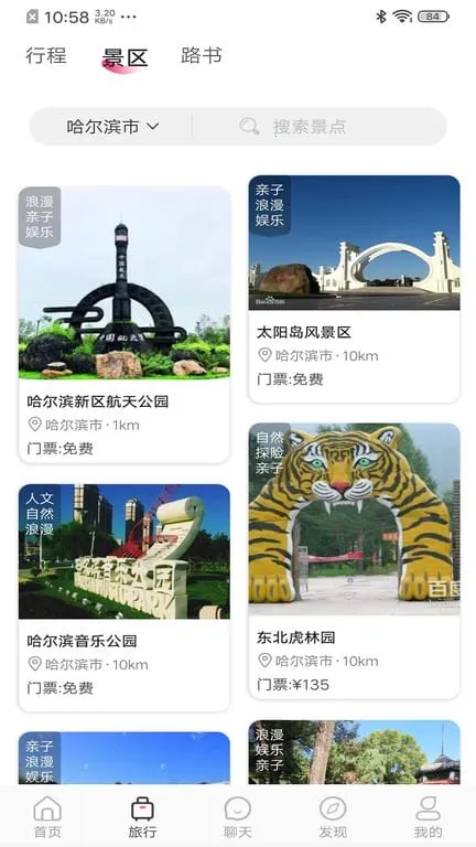 沓沓(旅行出行软件)v1.8.127 免费版截图2