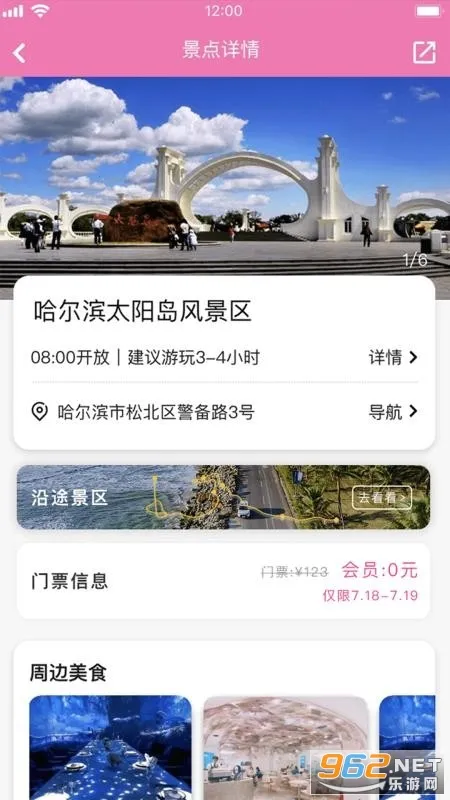 沓沓(旅行出行软件)v1.8.127 免费版截图0
