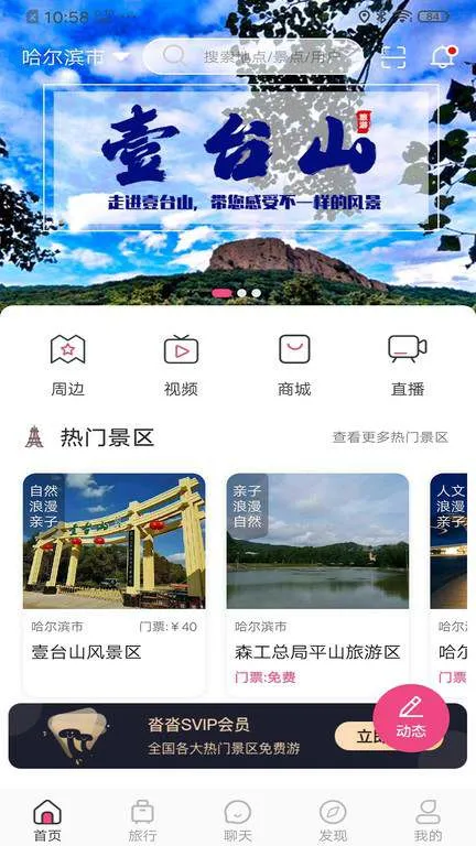 沓沓(旅行出行软件)v1.8.127 免费版截图1