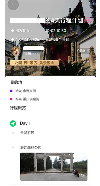 沓沓(旅行出行软件)v1.8.127 免费版截图3