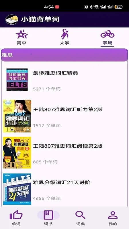 小猫背单词(英语学习软件)v1.0.0 安卓版截图1