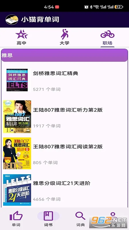 小猫背单词(英语学习软件)v1.0.0 安卓版截图3