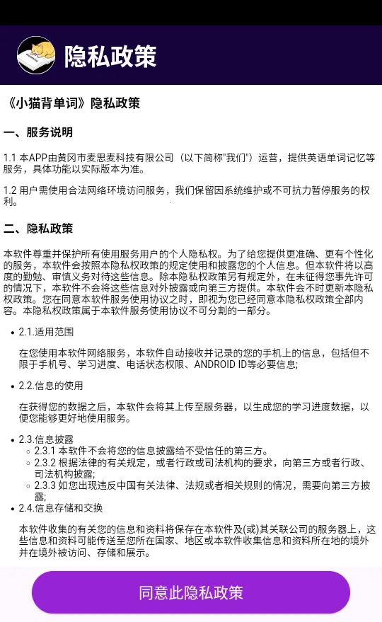 小猫背单词(英语学习软件)v1.0.0 安卓版截图4