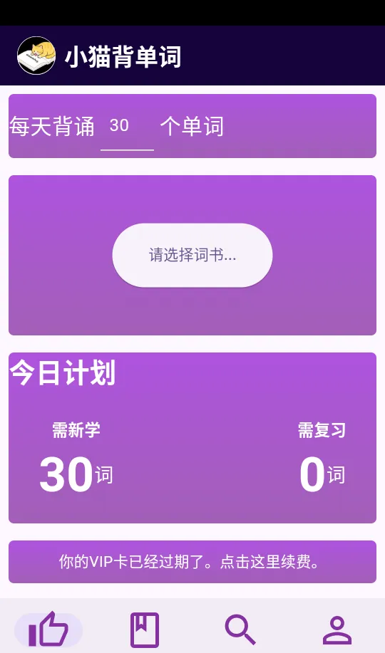 小猫背单词(英语学习软件) 小猫背单词(英语学习软件)