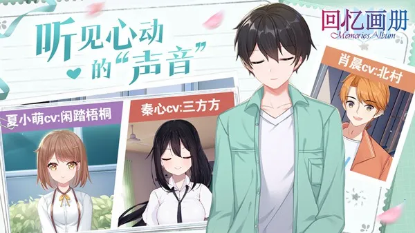 回忆画册(恋爱剧情游戏)v1.10 安卓版截图2