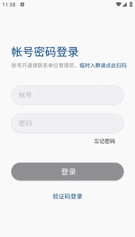 消防融合通信(消防通讯软件)v8.4.7 免费版截图2